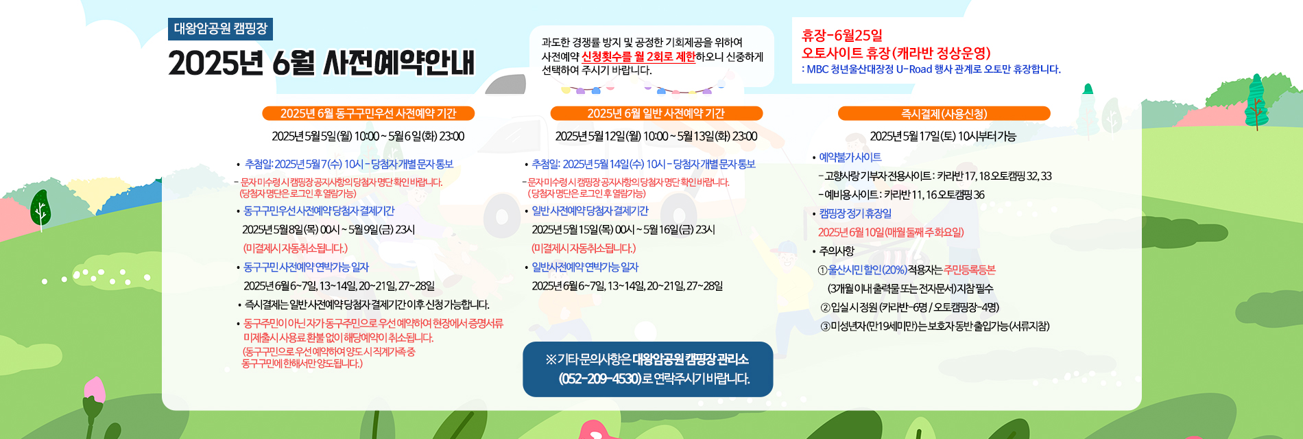6월 사전예약안내