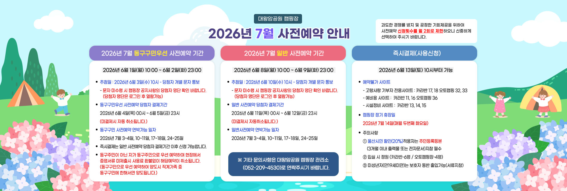 7월 사전예약안내