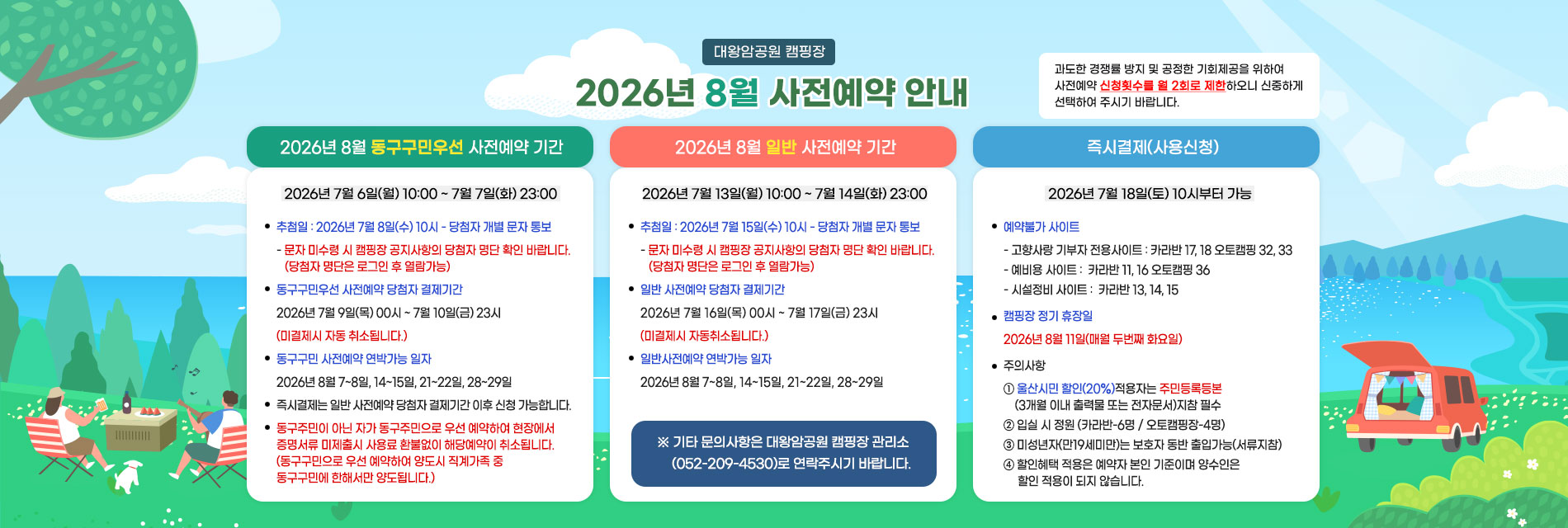 8월 사전예약안내