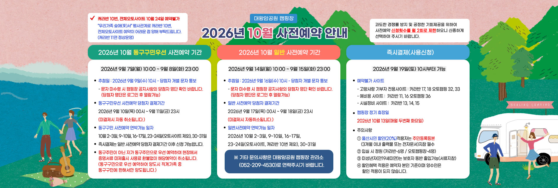10월 사전예약안내