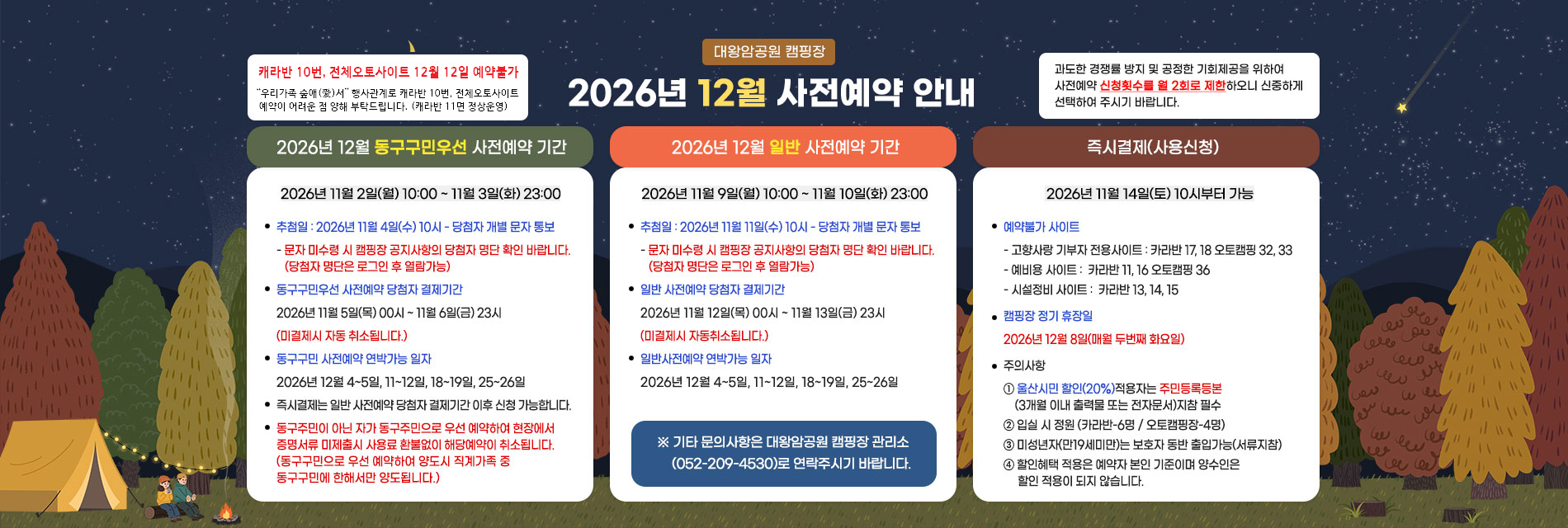 12월 사전예약안내
