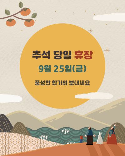 추석 당일 휴장