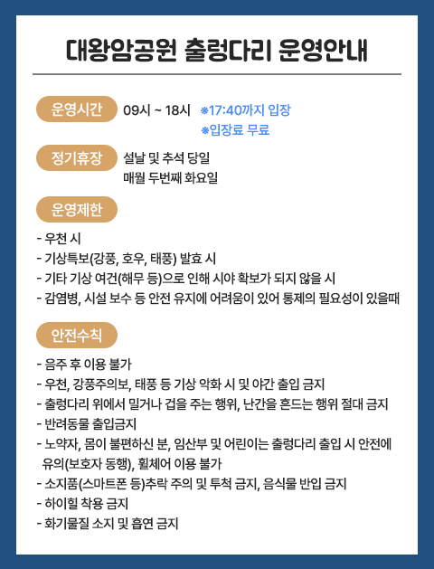 출렁다리 안내