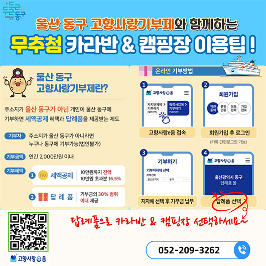 고향사랑기부