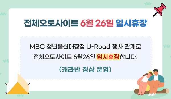 전체오토사이트 6월 26일 임시휴장